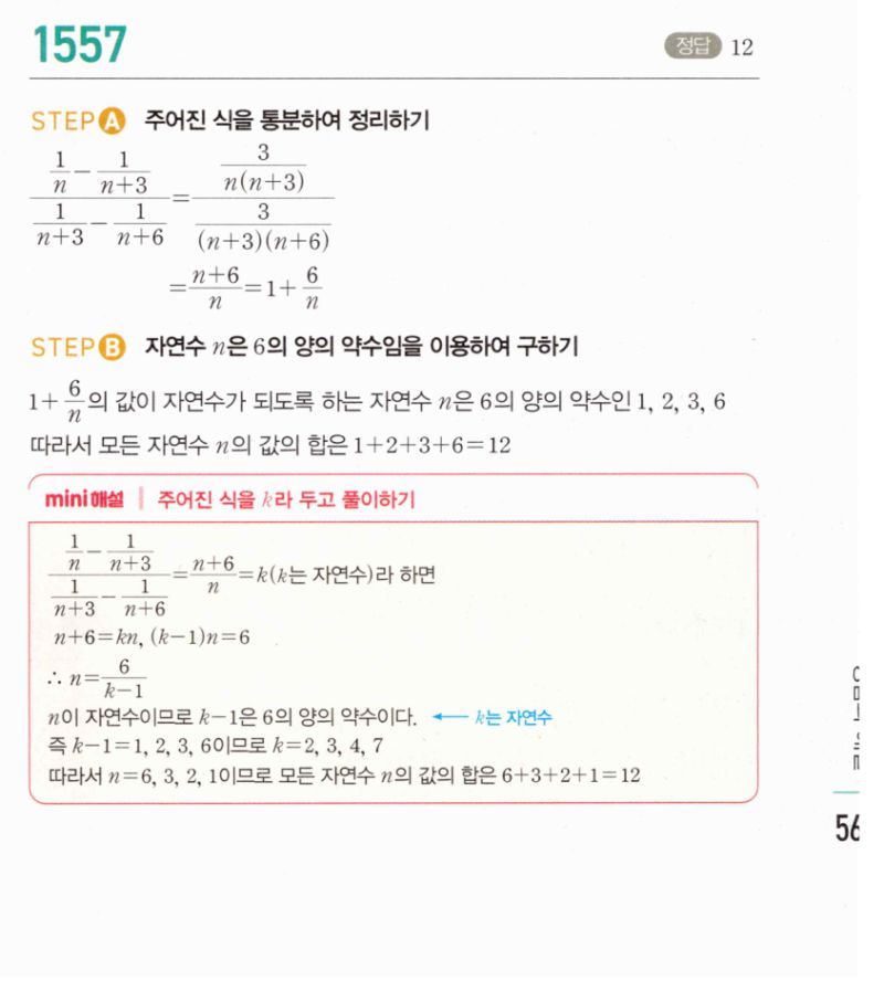 마플시너지 공통수학2 1557번 해설 이미지 1