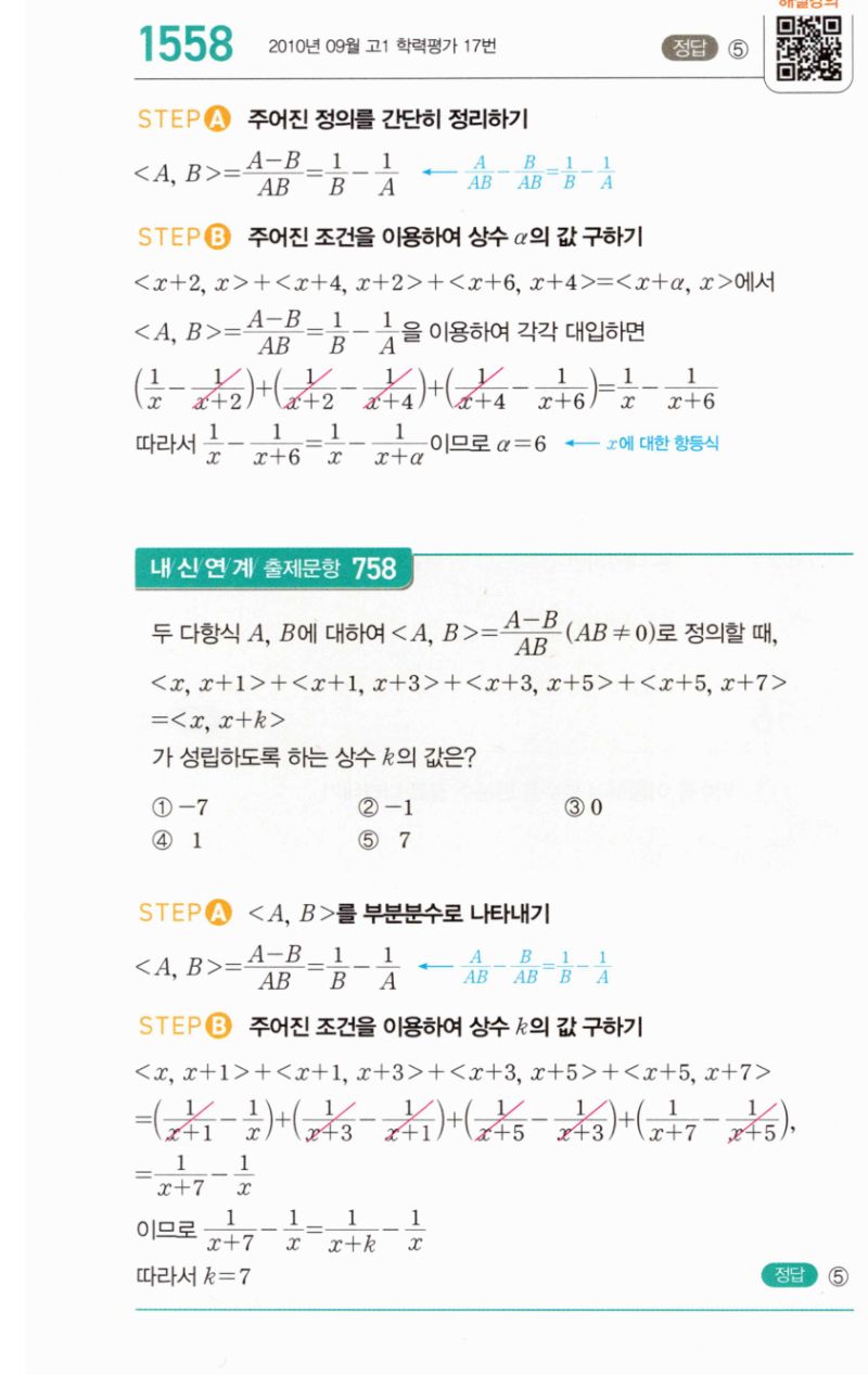 마플시너지 공통수학2 1558번 해설 이미지 1
