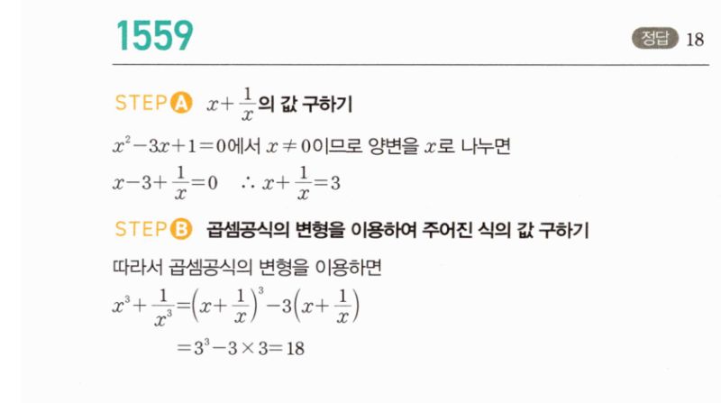 마플시너지 공통수학2 1559번 해설 이미지 1