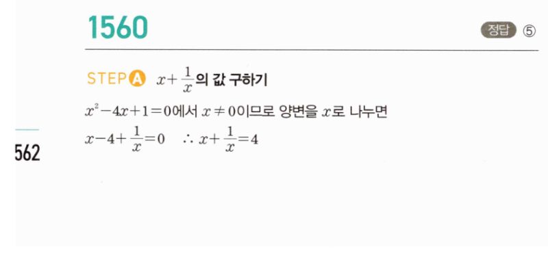 마플시너지 공통수학2 1560번 해설 이미지 1
