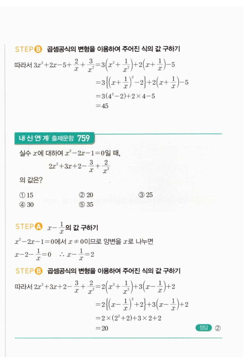 마플시너지 공통수학2 1560번 해설 이미지 2