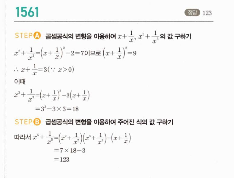 마플시너지 공통수학2 1561번 해설 이미지 1