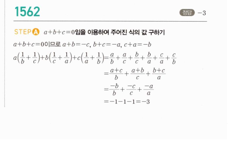 마플시너지 공통수학2 1562번 해설 이미지 1