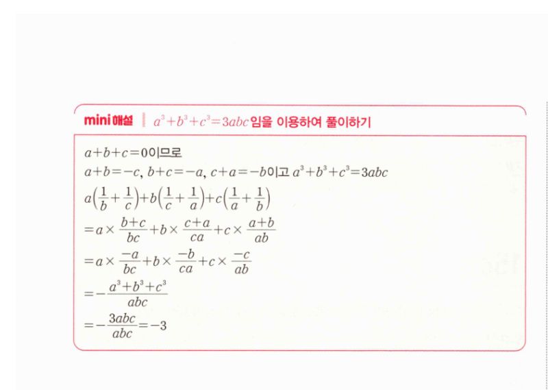 마플시너지 공통수학2 1562번 해설 이미지 2
