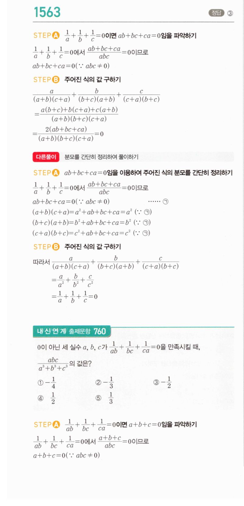 마플시너지 공통수학2 1563번 해설 이미지 1