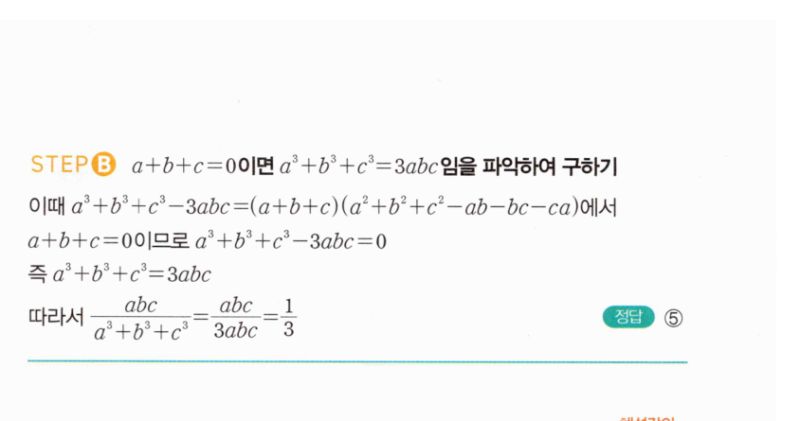 마플시너지 공통수학2 1563번 해설 이미지 2