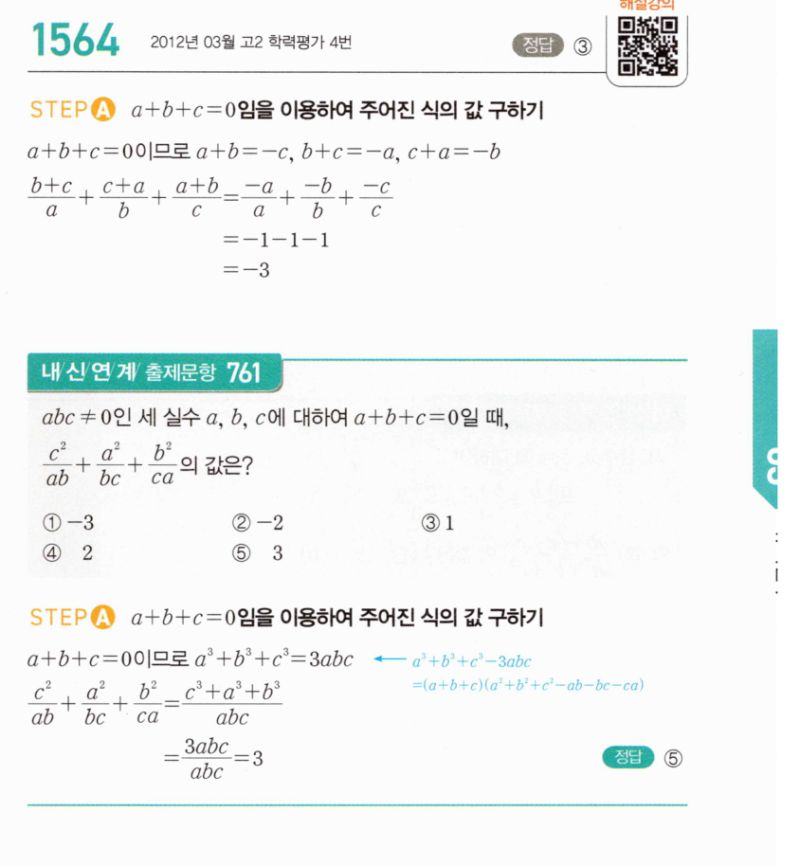 마플시너지 공통수학2 1564번 해설 이미지 1