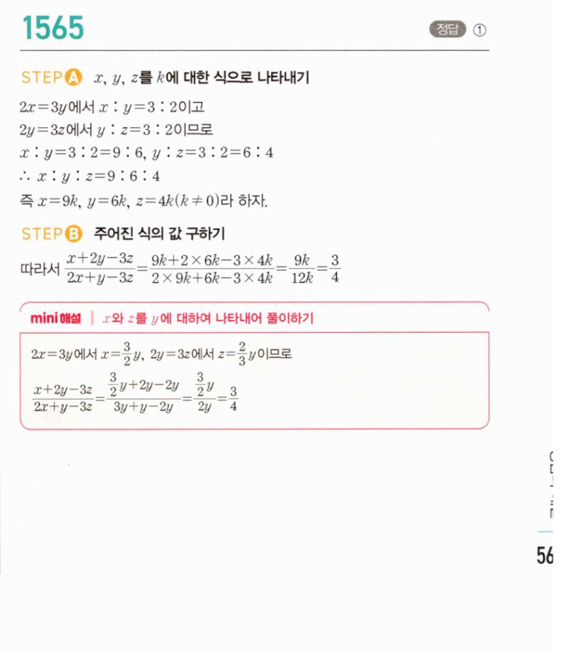 마플시너지 공통수학2 1565번 해설 이미지 1