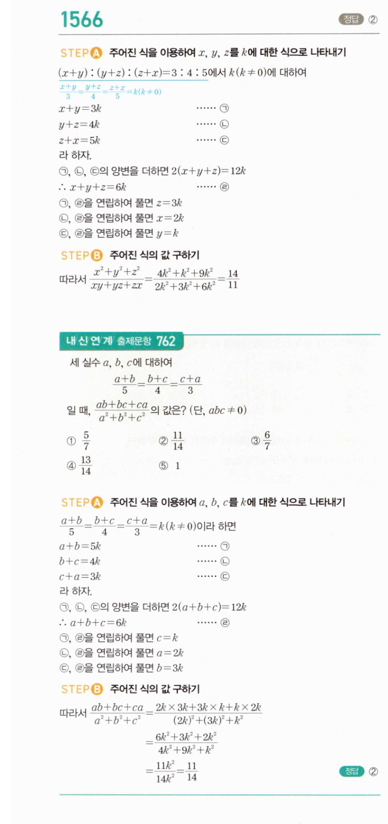 마플시너지 공통수학2 1566번 해설 이미지 1