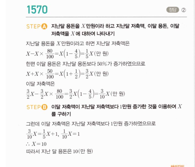 마플시너지 공통수학2 1570번 해설 이미지 1