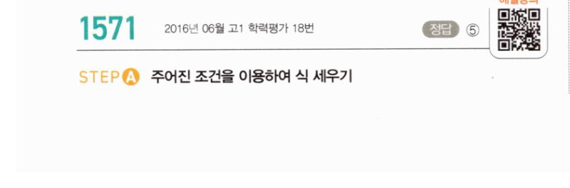 마플시너지 공통수학2 1571번 해설 이미지 1