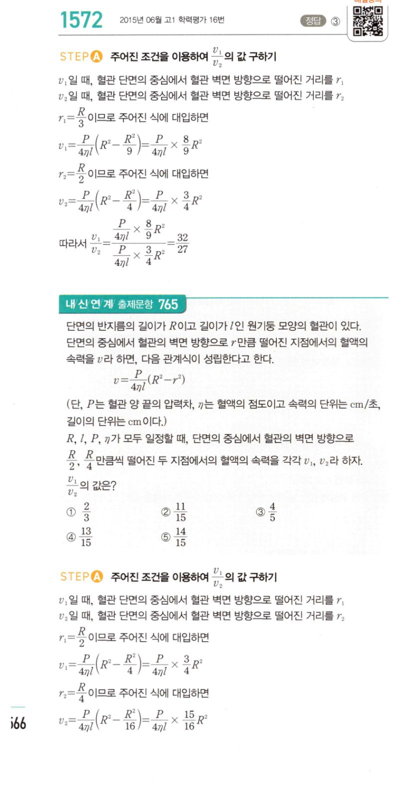 마플시너지 공통수학2 1572번 해설 이미지 1