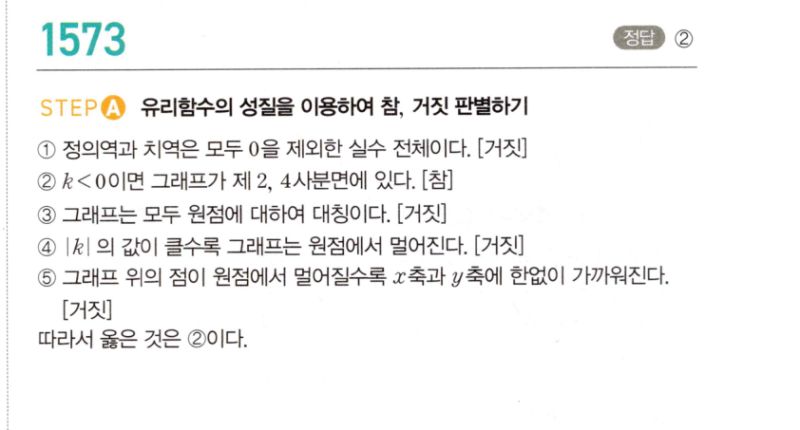 마플시너지 공통수학2 1573번 해설 이미지 1