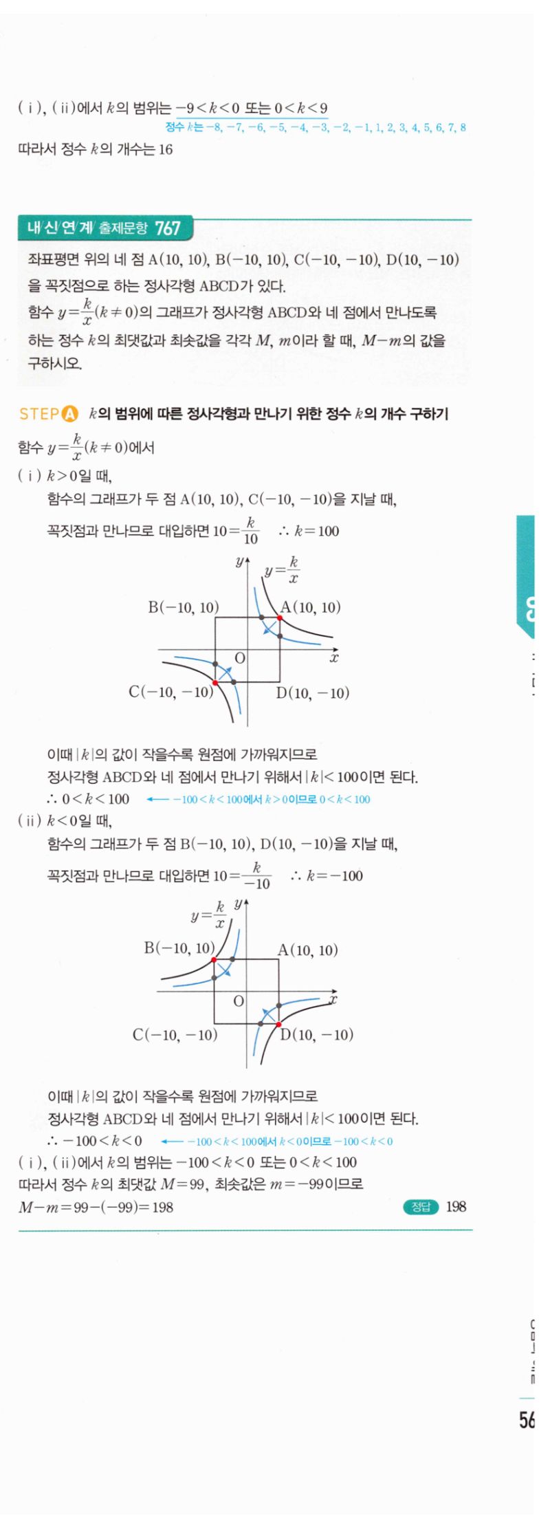 마플시너지 공통수학2 1576번 해설 이미지 2