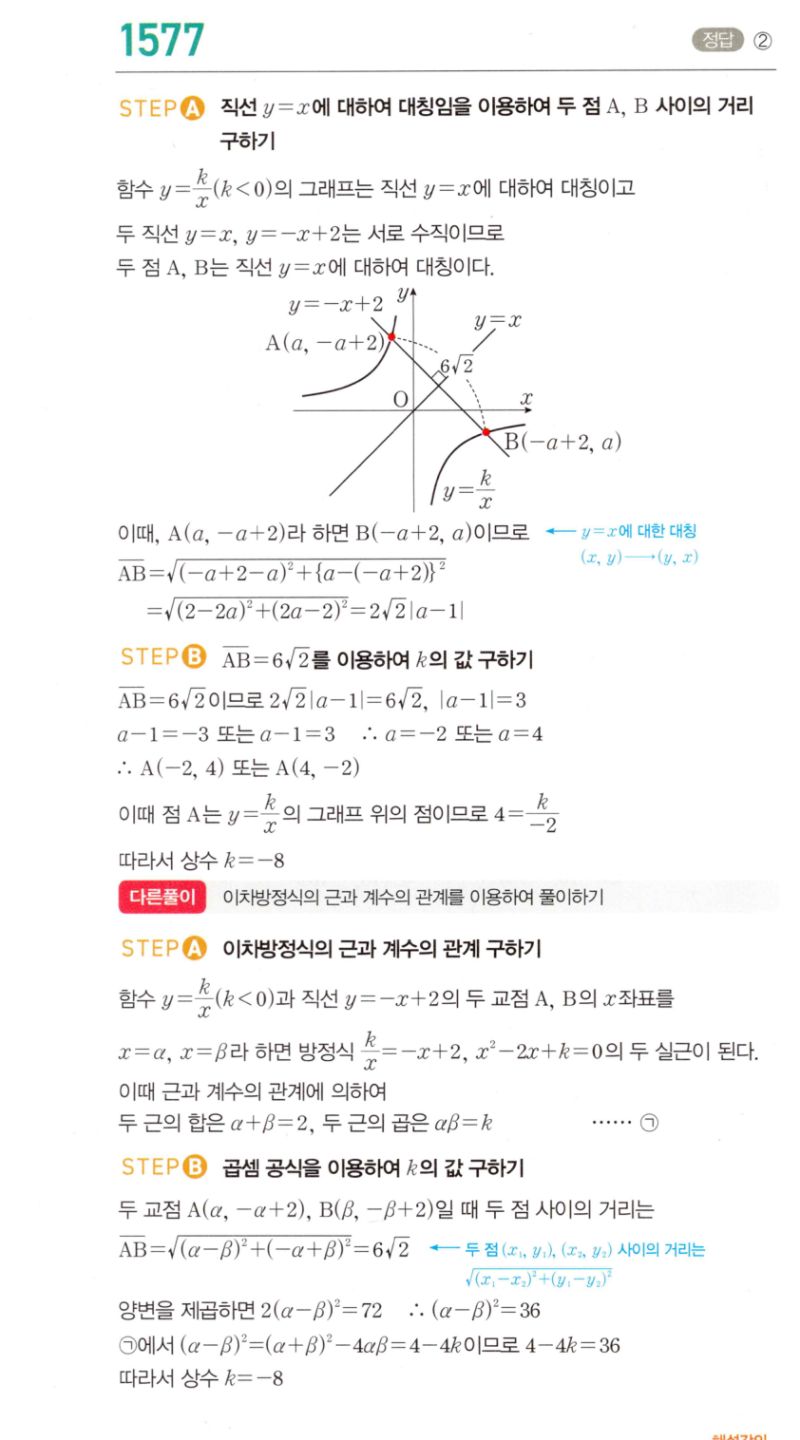 마플시너지 공통수학2 1577번 해설 이미지 1