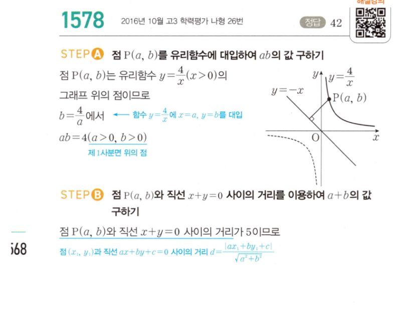 마플시너지 공통수학2 1578번 해설 이미지 1