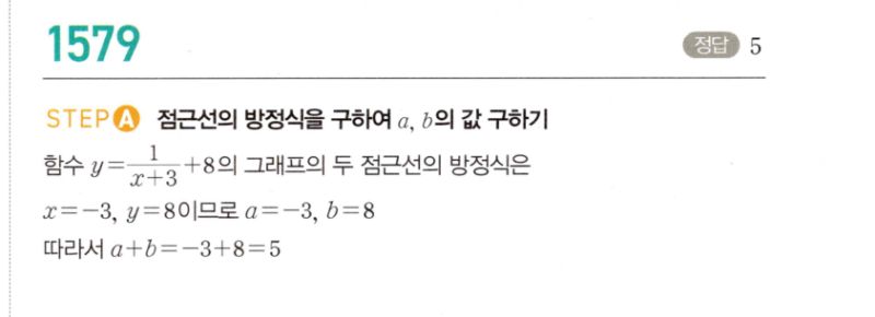 마플시너지 공통수학2 1579번 해설 이미지 1