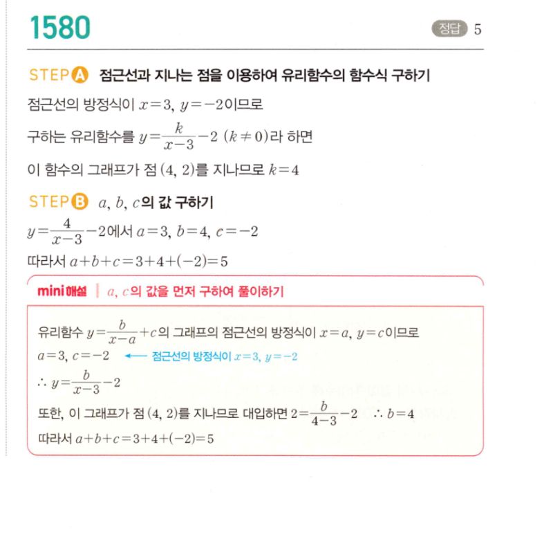 마플시너지 공통수학2 1580번 해설 이미지 1