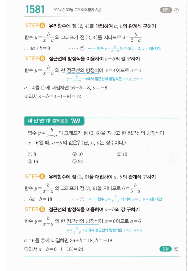 마플시너지 공통수학2 1581번 해설 이미지 1