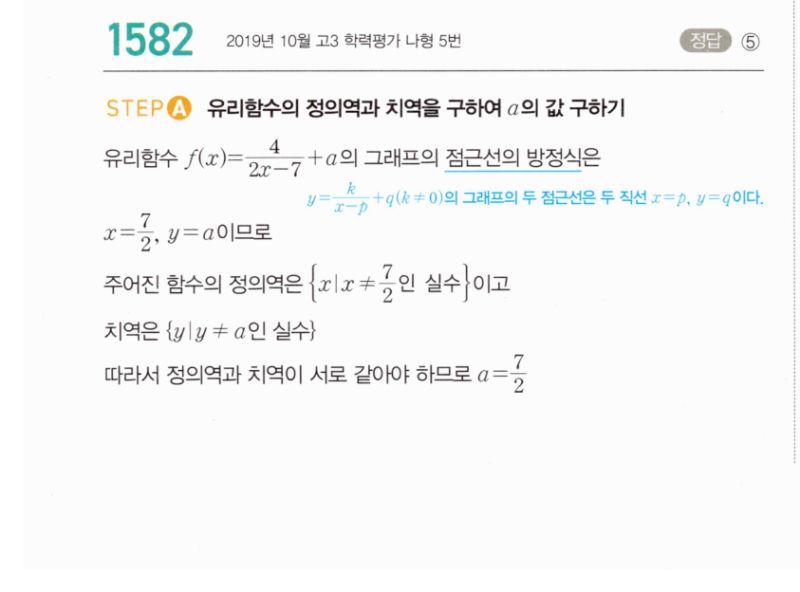 마플시너지 공통수학2 1582번 해설 이미지 1