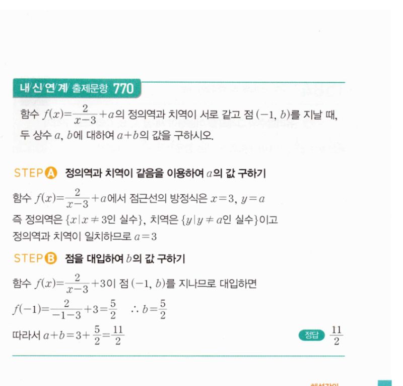 마플시너지 공통수학2 1582번 해설 이미지 2