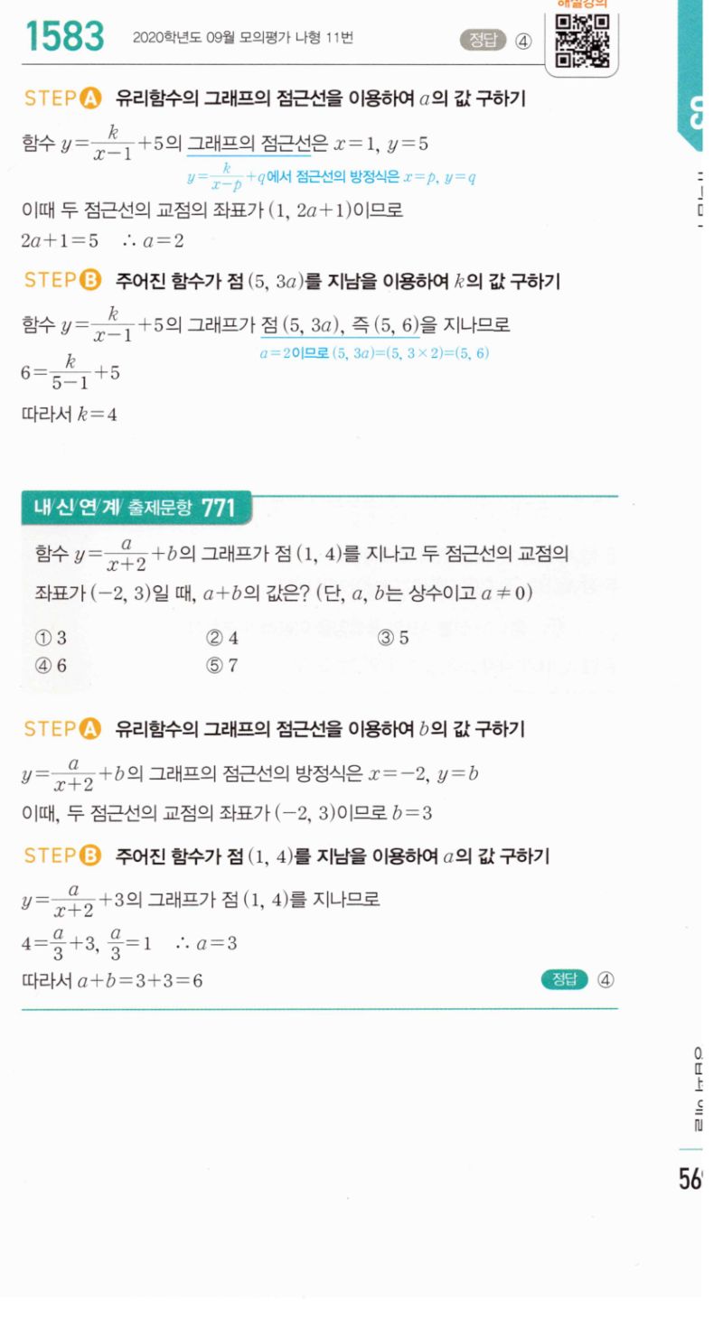 마플시너지 공통수학2 1583번 해설 이미지 1