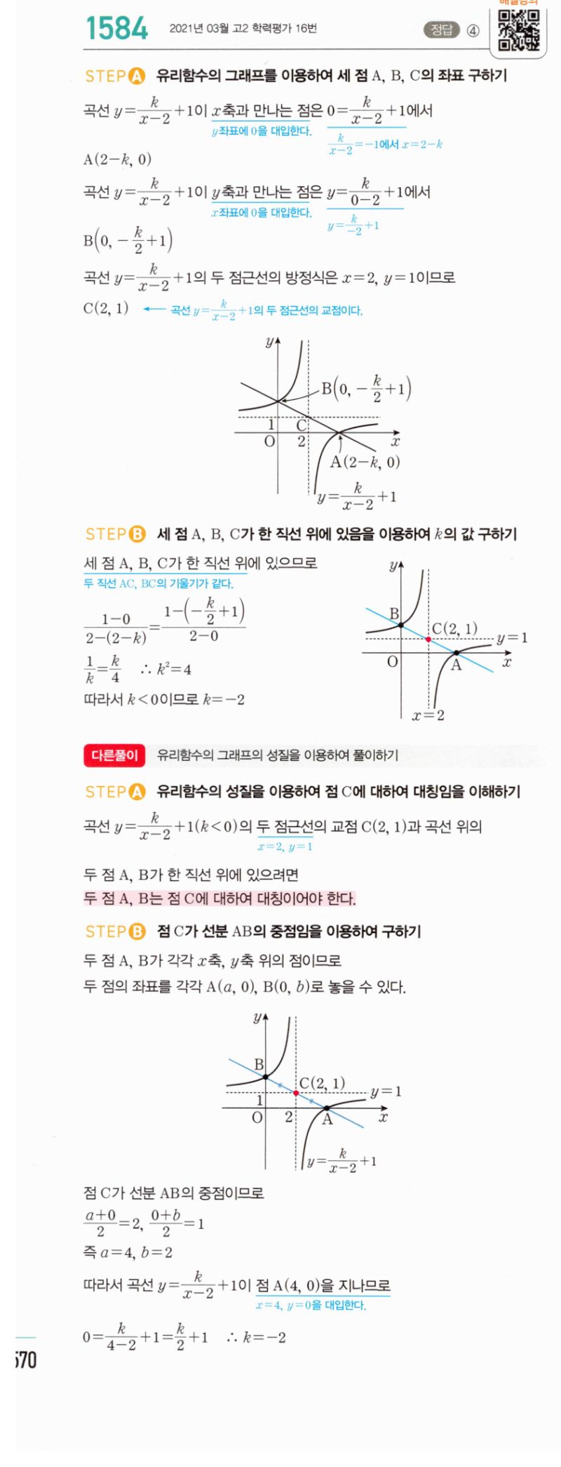 마플시너지 공통수학2 1584번 해설 이미지 1