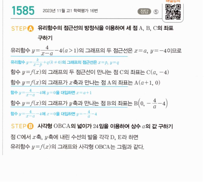 마플시너지 공통수학2 1585번 해설 이미지 1