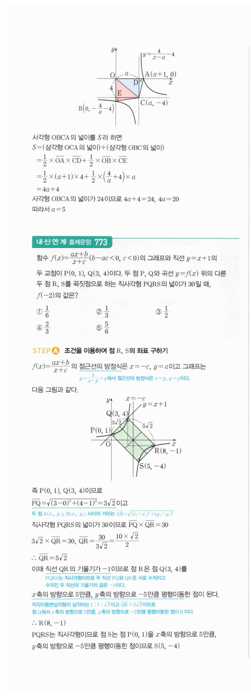 마플시너지 공통수학2 1585번 해설 이미지 2