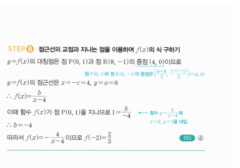 마플시너지 공통수학2 1585번 해설 이미지 3
