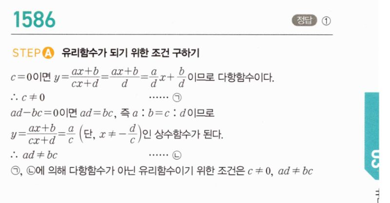 마플시너지 공통수학2 1586번 해설 이미지 1
