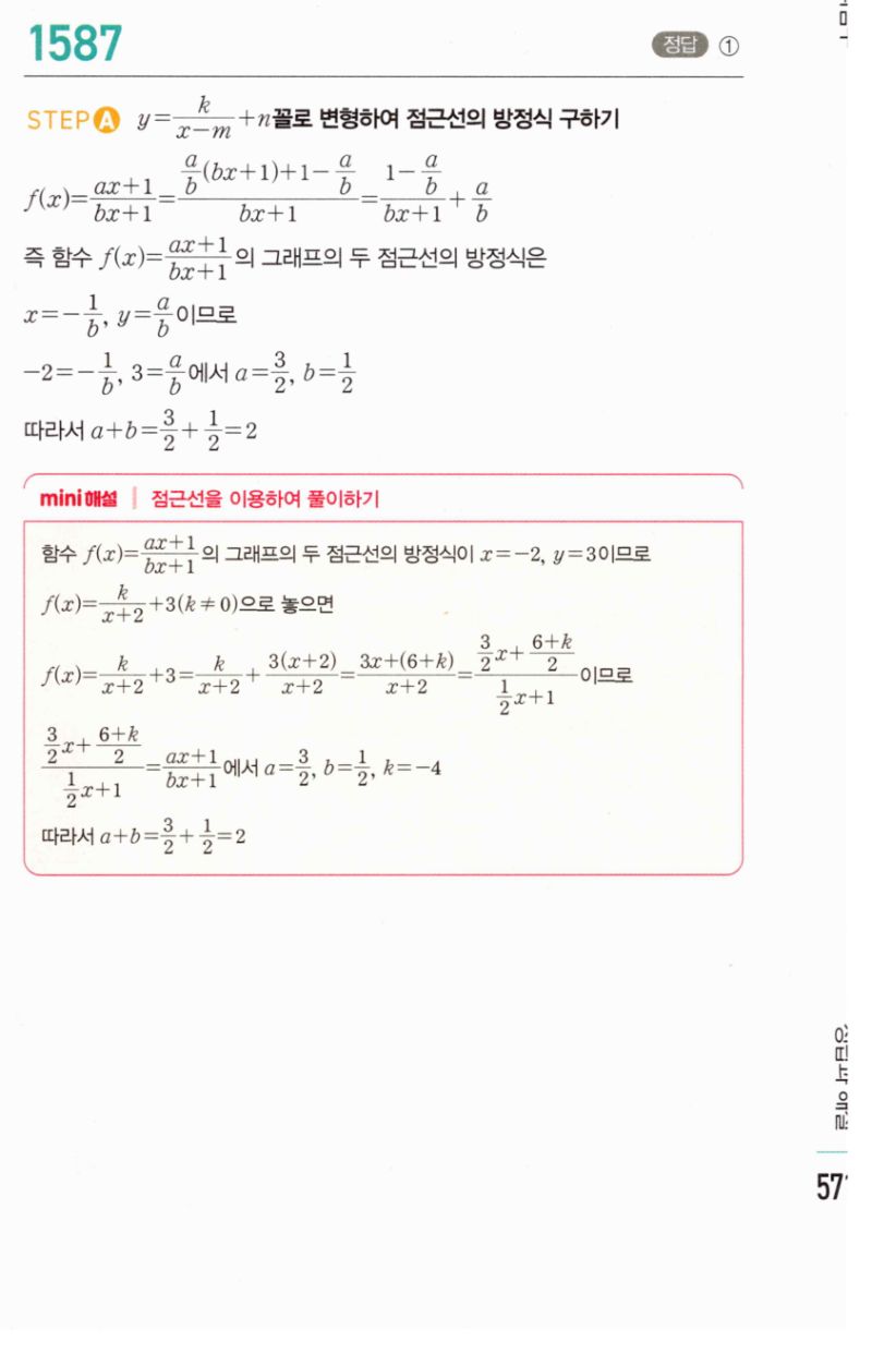 마플시너지 공통수학2 1587번 해설 이미지 1