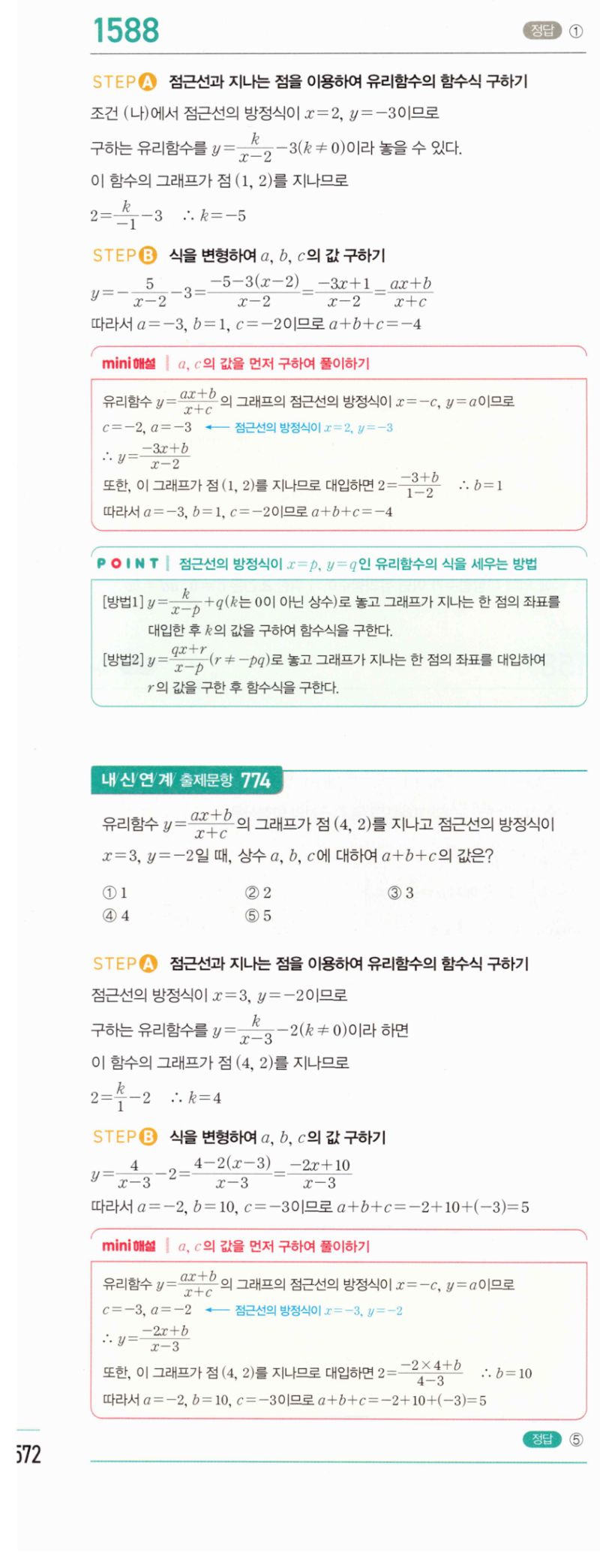 마플시너지 공통수학2 1588번 해설 이미지 1