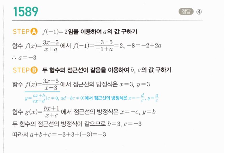 마플시너지 공통수학2 1589번 해설 이미지 1