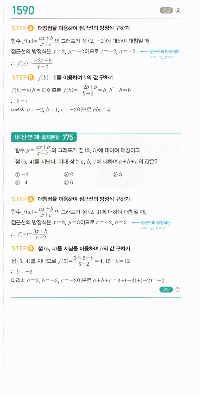 마플시너지 공통수학2 1590번 해설 이미지 1