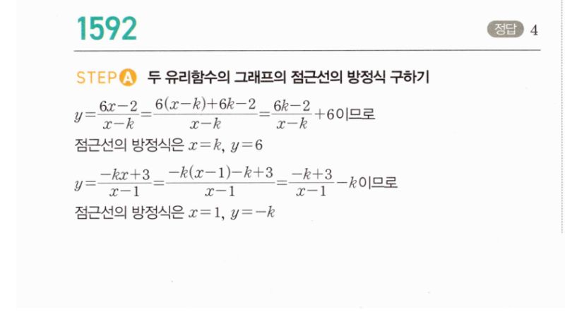 마플시너지 공통수학2 1592번 해설 이미지 1