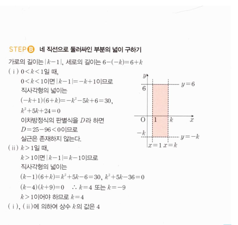 마플시너지 공통수학2 1592번 해설 이미지 2