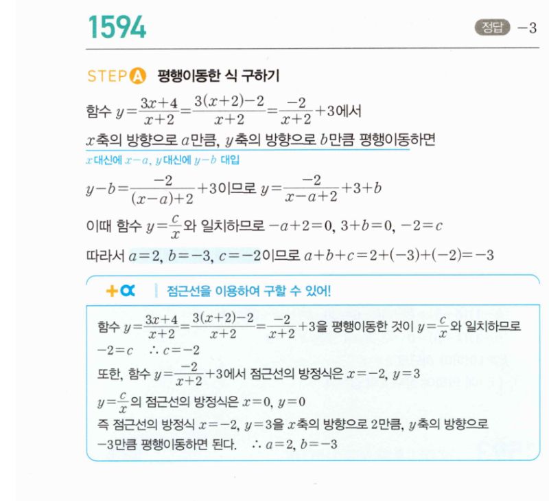 마플시너지 공통수학2 1594번 해설 이미지 1