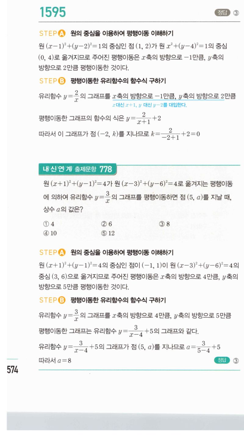 마플시너지 공통수학2 1595번 해설 이미지 1