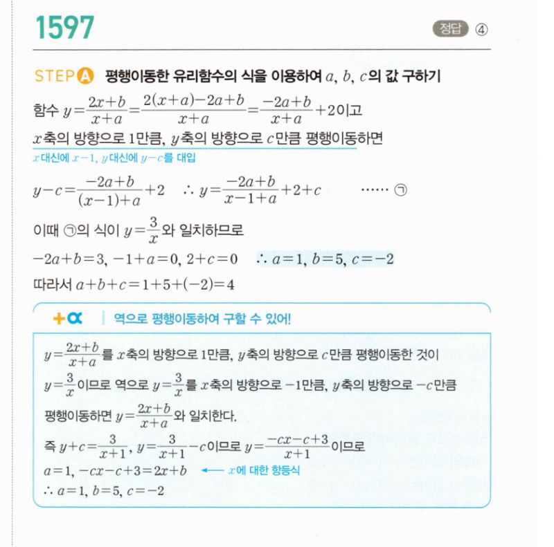 마플시너지 공통수학2 1597번 해설 이미지 1