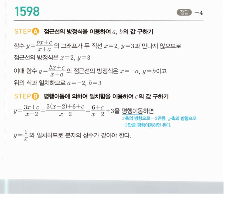 마플시너지 공통수학2 1598번 해설 이미지 1