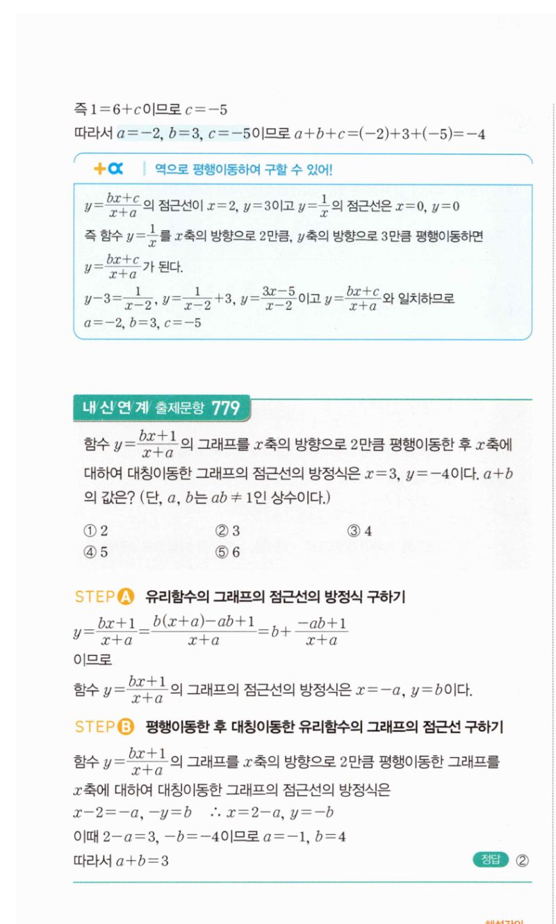 마플시너지 공통수학2 1598번 해설 이미지 2