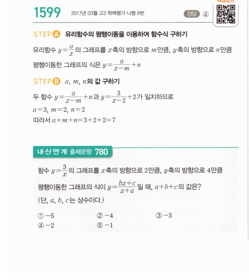 마플시너지 공통수학2 1599번 해설 이미지 1