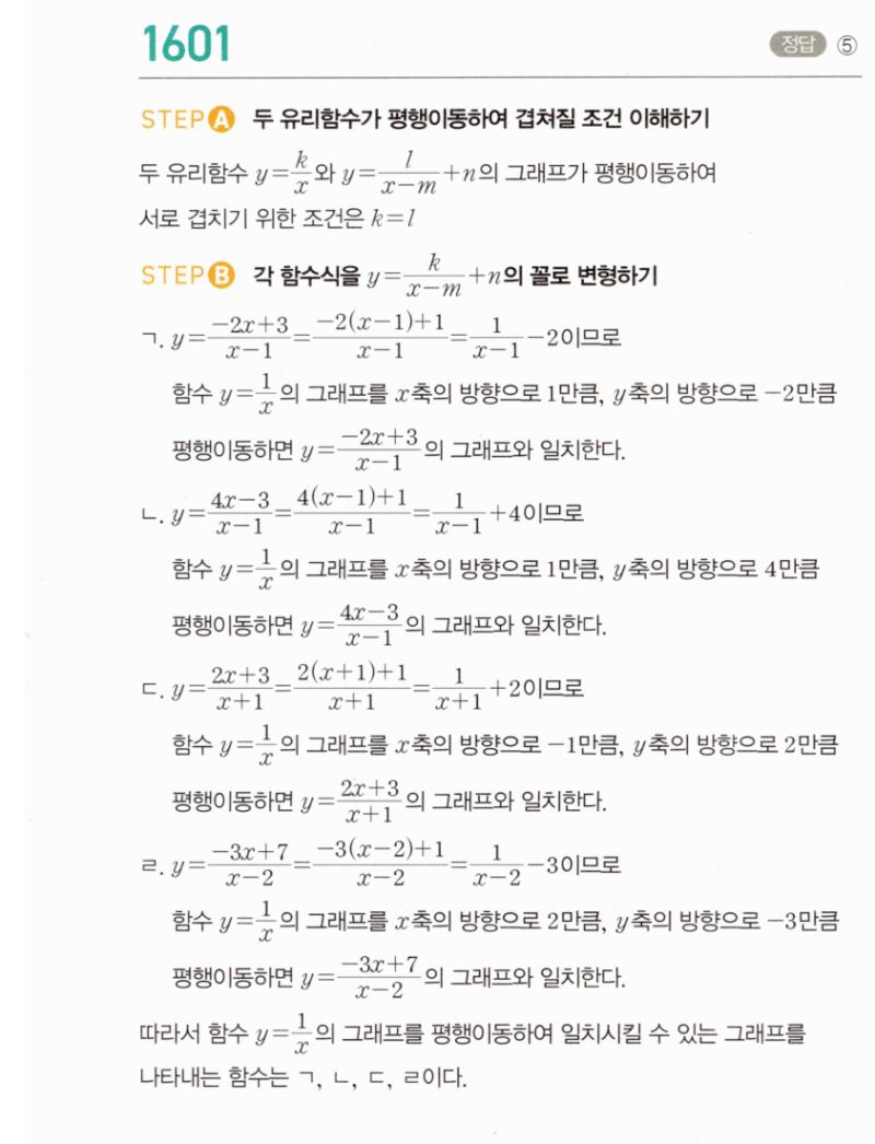 마플시너지 공통수학2 1601번 해설 이미지 1