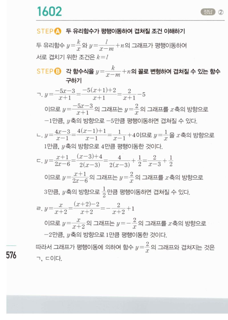 마플시너지 공통수학2 1602번 해설 이미지 1