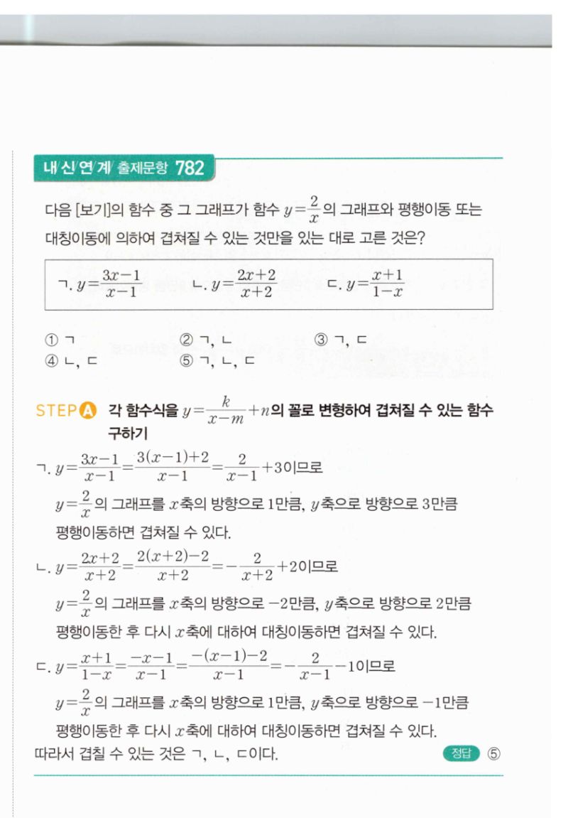 마플시너지 공통수학2 1602번 해설 이미지 2