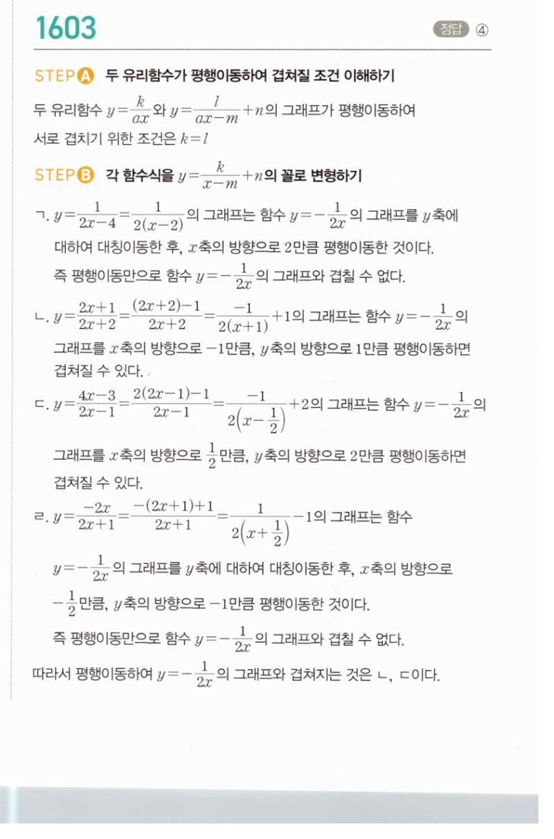 마플시너지 공통수학2 1603번 해설 이미지 1