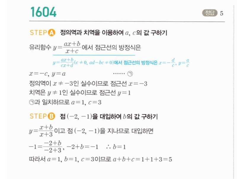 마플시너지 공통수학2 1604번 해설 이미지 1