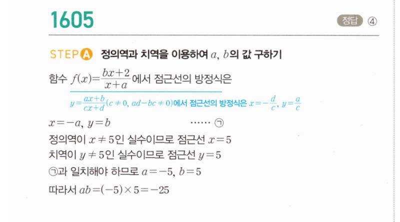 마플시너지 공통수학2 1605번 해설 이미지 1