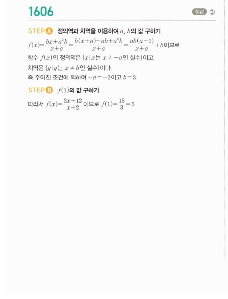 마플시너지 공통수학2 1606번 해설 이미지 1